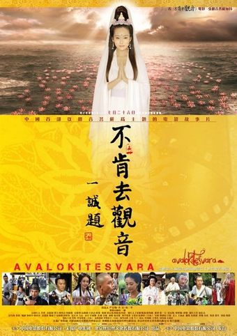 bu ken qu guan yin aka avalokiteshvara 2013 poster