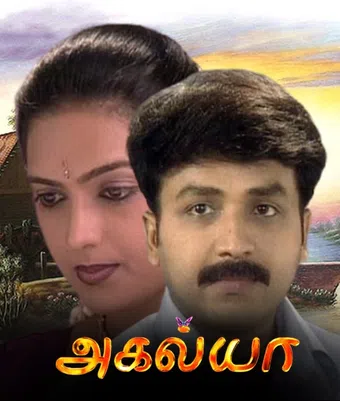 ahalya 2004 poster