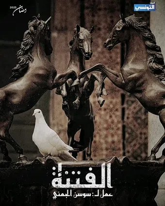 el fitna 2025 poster