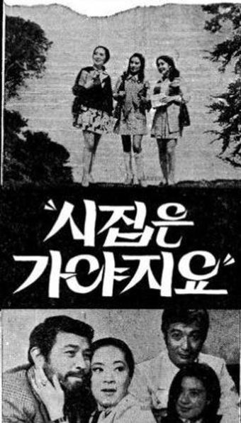 shijibeun gayajyo 1970 poster