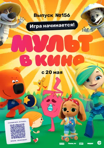 mult v kino. vypusk # 156 2023 poster