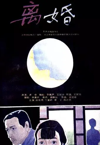 li hun 1992 poster