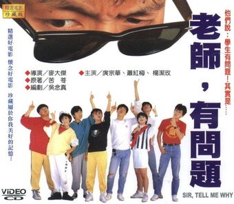 lao shi you wen ti 1987 poster