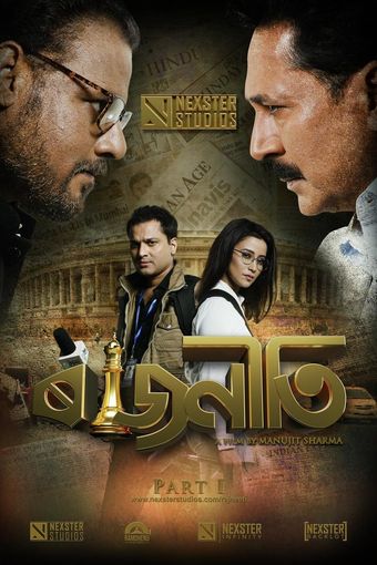 rajneeti - part 1 2022 poster