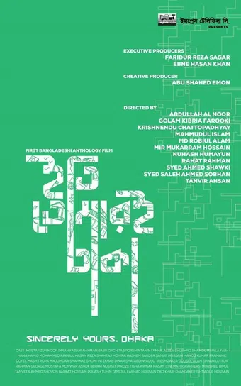 iti, tomari dhaka 2018 poster