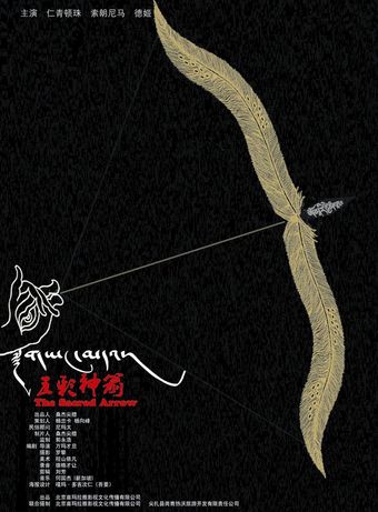 wu cai shen jian 2014 poster