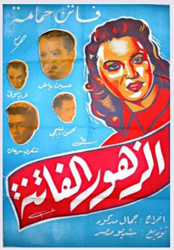 el zuhur el fatina 1952 poster