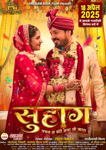 suhaag (vachan ma bandhe mayaa ke katha) 2025 poster