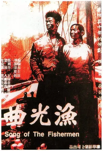 yu guang qu 1934 poster