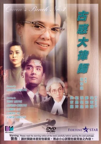 gu huo da lu shi 1990 poster