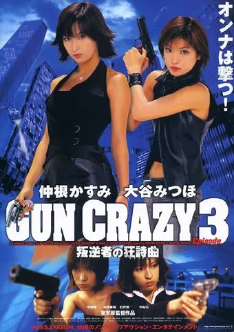 gun crazy 3: traitor's rhapsody 2003 poster