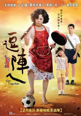 dou zhen ei 2013 poster