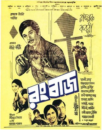 rangbaaz 1973 poster