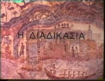 i diadikasia 1976 poster