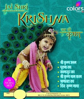 jai shri krishna 2008 poster