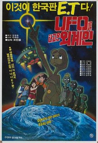 ufoleul tagoon oegyein wangja 1984 poster