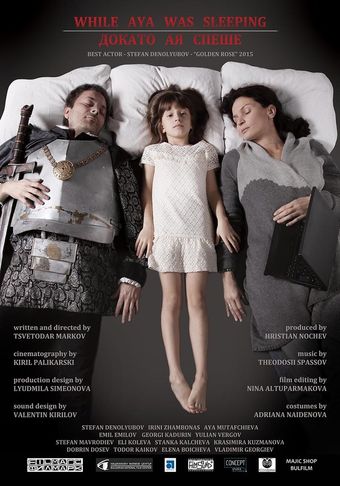 while aya was sleeping 2016 poster