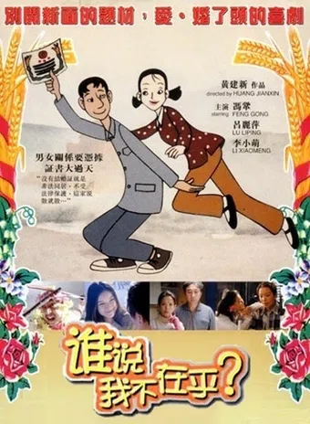 shui shuo wo bu zai hu 2001 poster