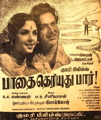 padhai theriyudu paar 1960 poster