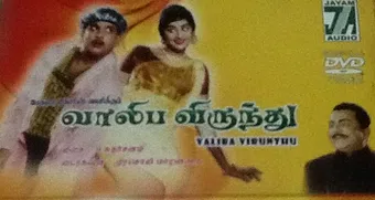 valiba virundhu 1967 poster