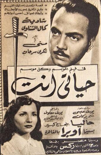 hayati int 1952 poster