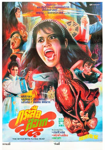 fei tou mo nu 1982 poster