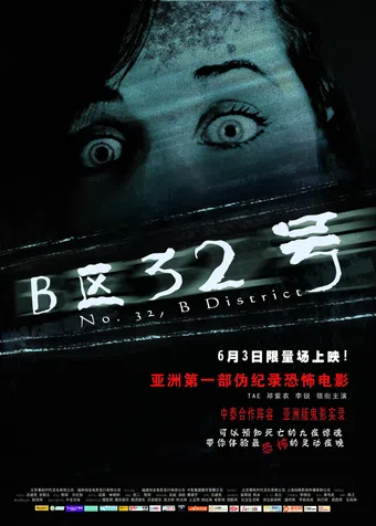 b qu 32 hao 2011 poster