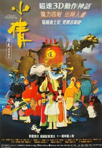 xiao qian 1997 poster