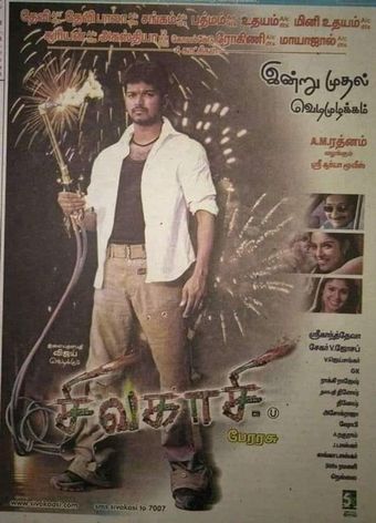 sivakaasi 2005 poster