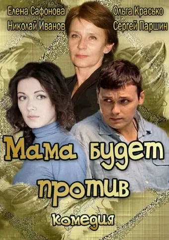 mama budet protiv 2013 poster