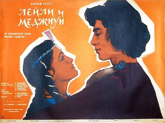 leili i medzhnun 1959 poster