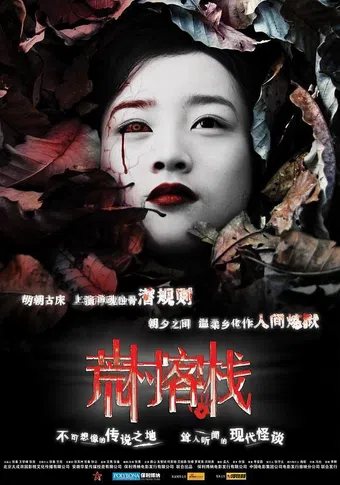 huang cun ke zhan 2008 poster