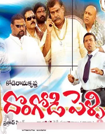 dongodi pelli 2006 poster