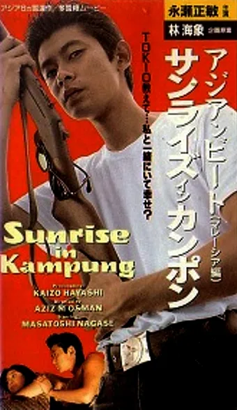 asian beat: sunrise in kampung 1991 poster