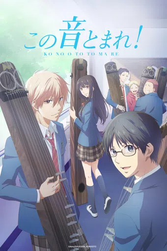 kono oto tomare! 2019 poster