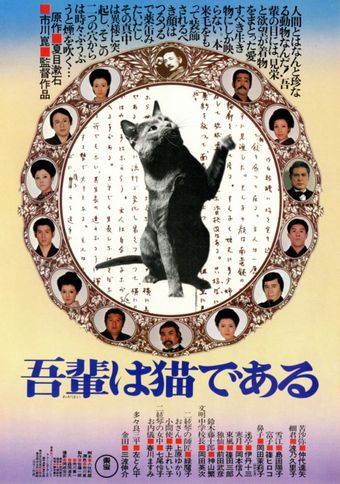 wagahai wa neko de aru 1975 poster