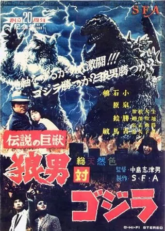 godzilla vs. wolfman poster