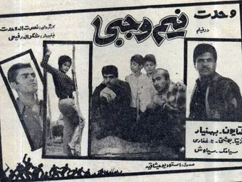 nim vajabi 1967 poster