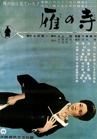 gan no tera 1962 poster