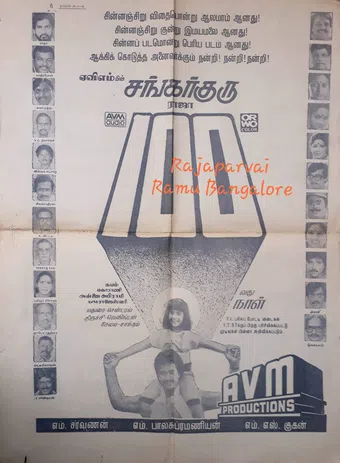 shankar guru 1987 poster