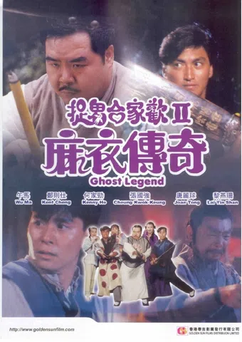 ma yi chuan qi 1990 poster