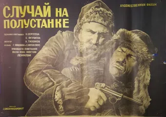 sluchay na polustanke 1939 poster