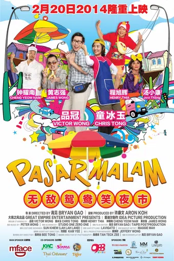 pasar malam 2014 poster