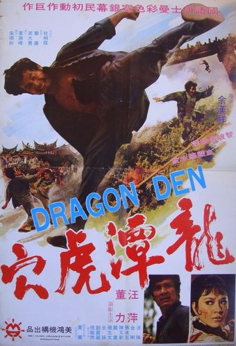 long tang hu xue 1974 poster