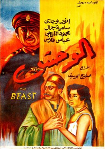 el wahsh 1954 poster