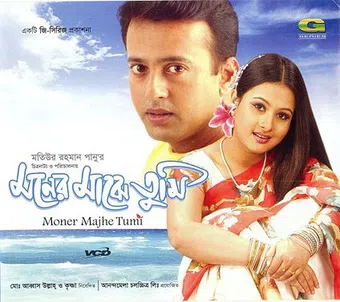 moner majhe tumi 2003 poster