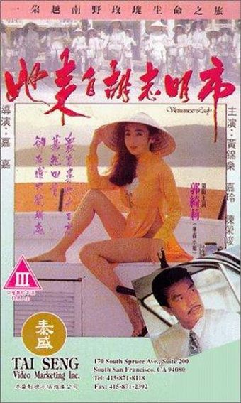 ta loi chi woo chi ming si 1992 poster