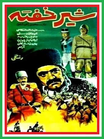 shir khofteh 1976 poster