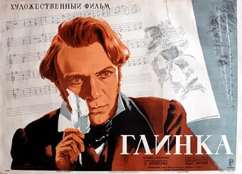 glinka 1946 poster