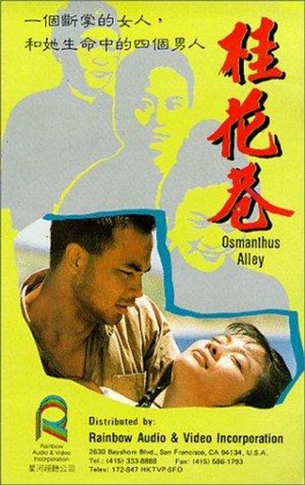 gui hua xiang 1987 poster